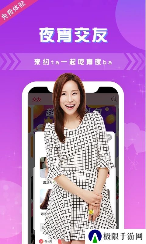 趣夜交友软件下载安装