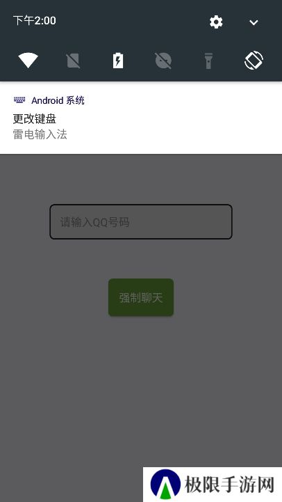 QQ强制聊天app下载手机版