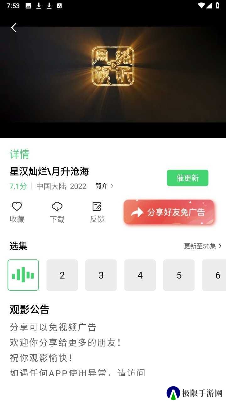 山海视频app免费追剧