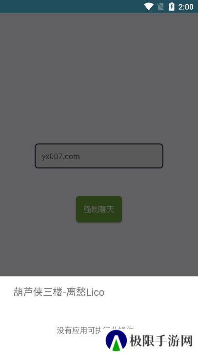 QQ强制聊天app下载手机版