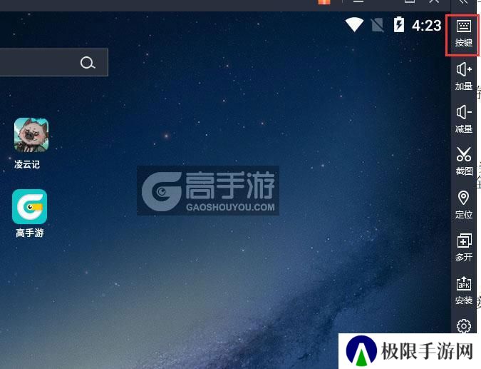  凌云记电脑版键位设置
