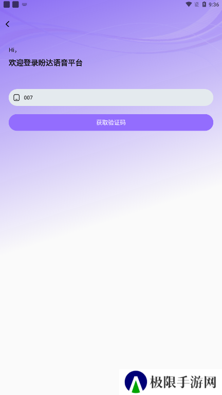 盼达语音app下载安卓版