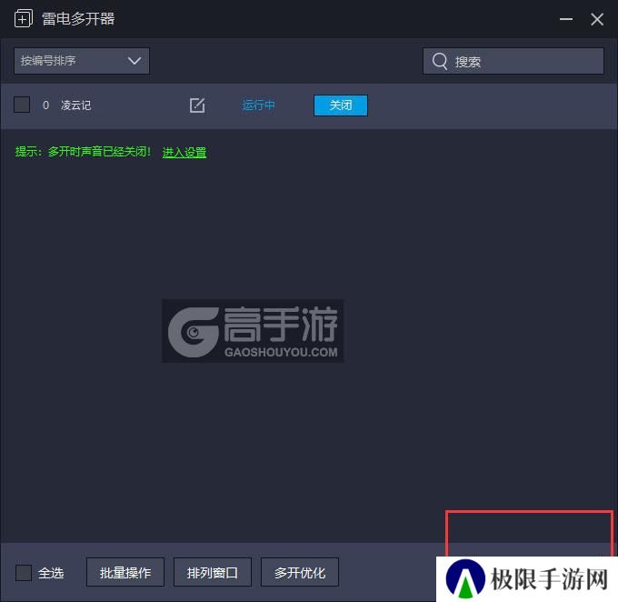  凌云记多开器主界面