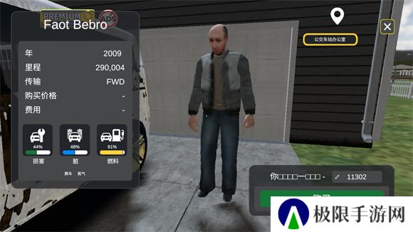 汽车出售模拟器2025最新版