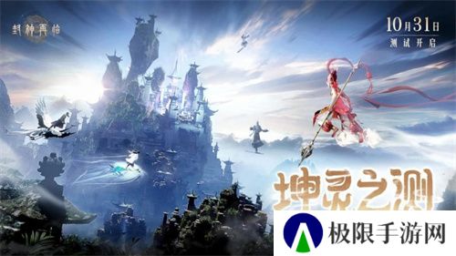 金山正版神话情缘手游《封神再临》“坤灵之测”正式开启! 金山正版神话情缘手游《封神再临》“坤灵之测”正式开启!