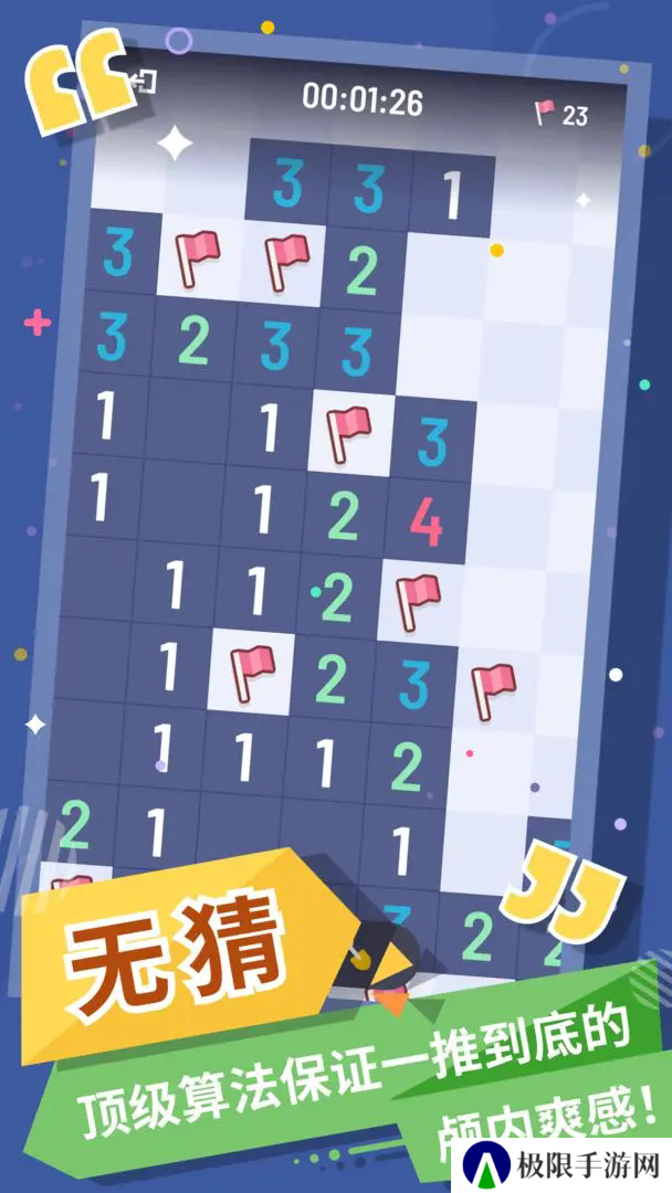 无猜扫雷最新版