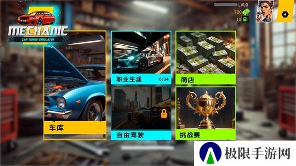 机械师汽车改装汉化版