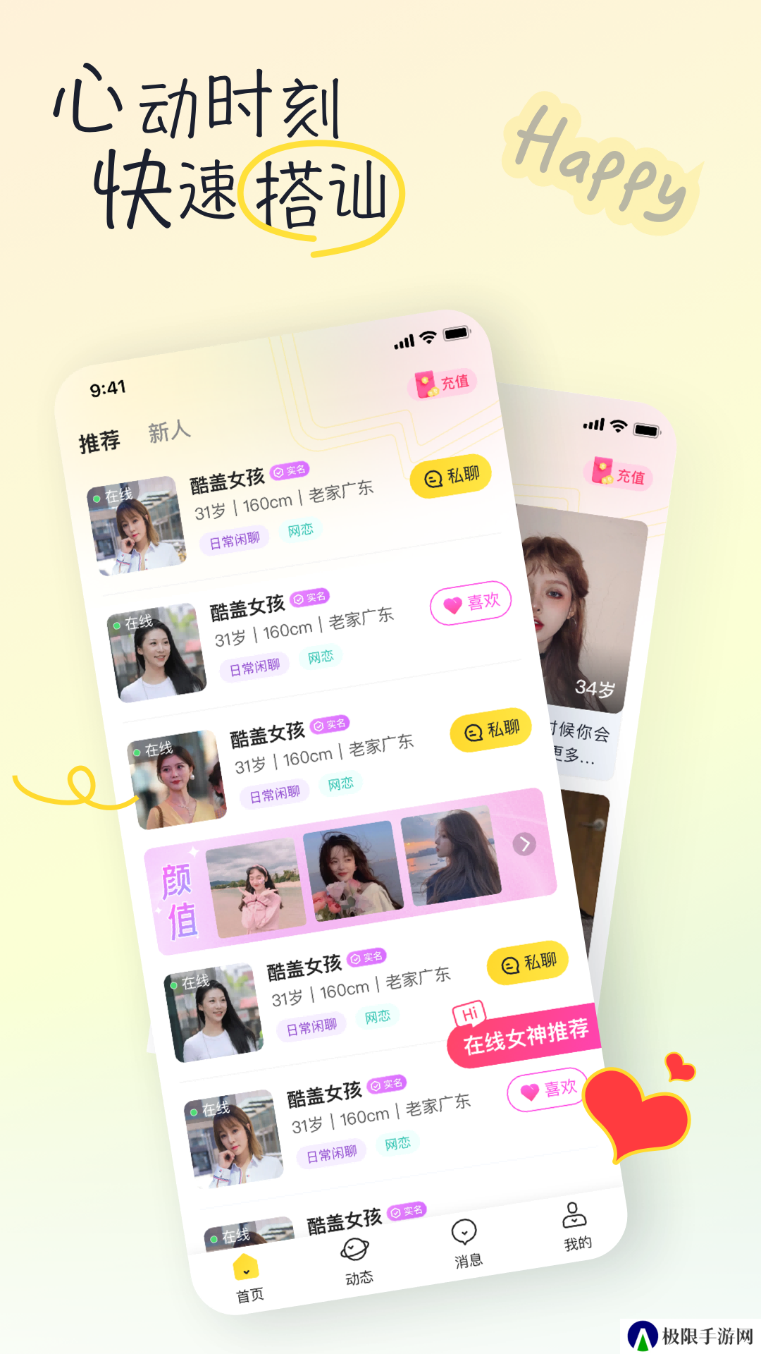 有你交友平台下载app