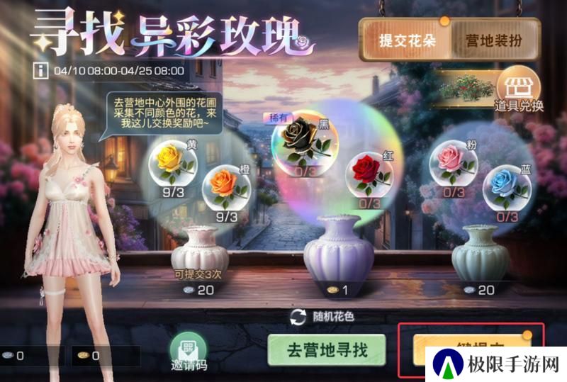 《明日之后》异色玫瑰保姆级攻略手把手教学兑换