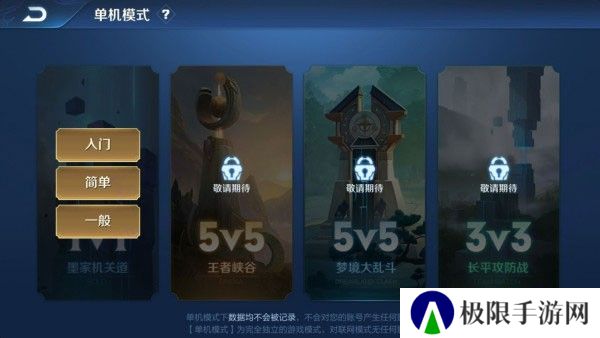 王者荣耀纯单机版