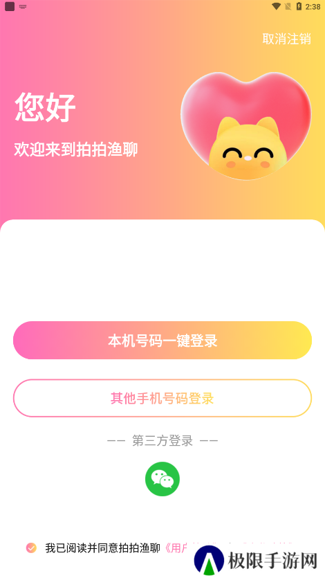 拍拍渔聊语音交友软件下载手机版