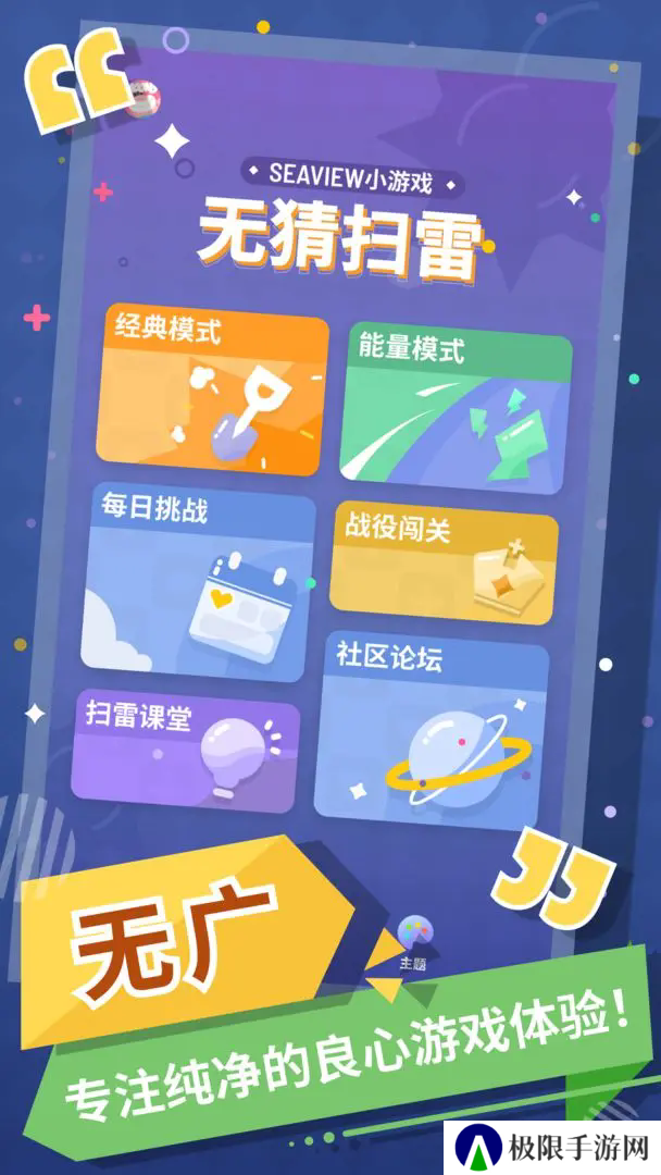 无猜扫雷最新版