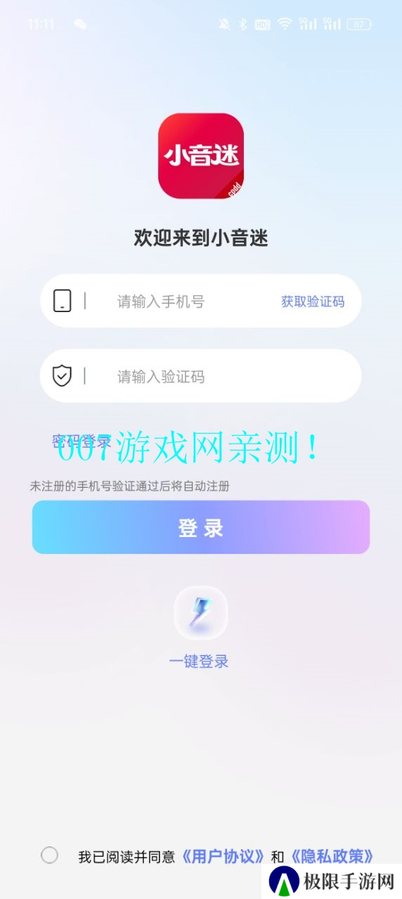 小音迷聊天平台下载