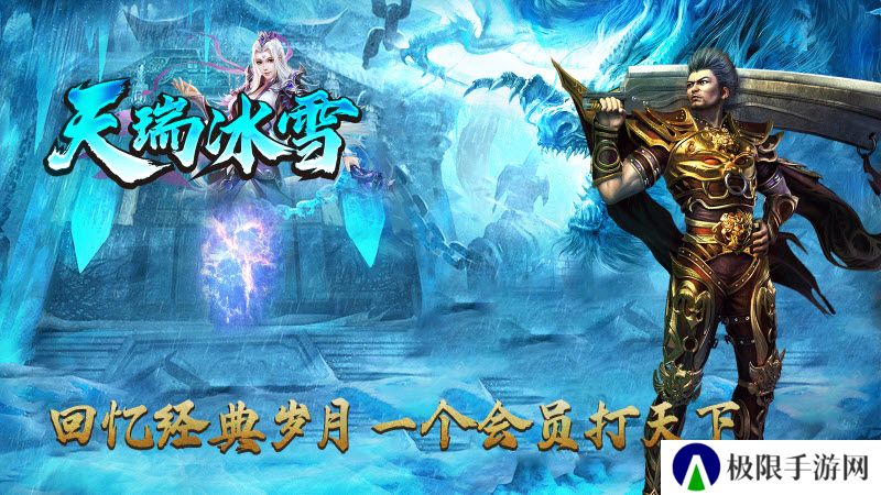 天瑞冰雪安卓版