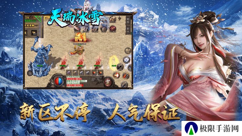 天瑞冰雪安卓版