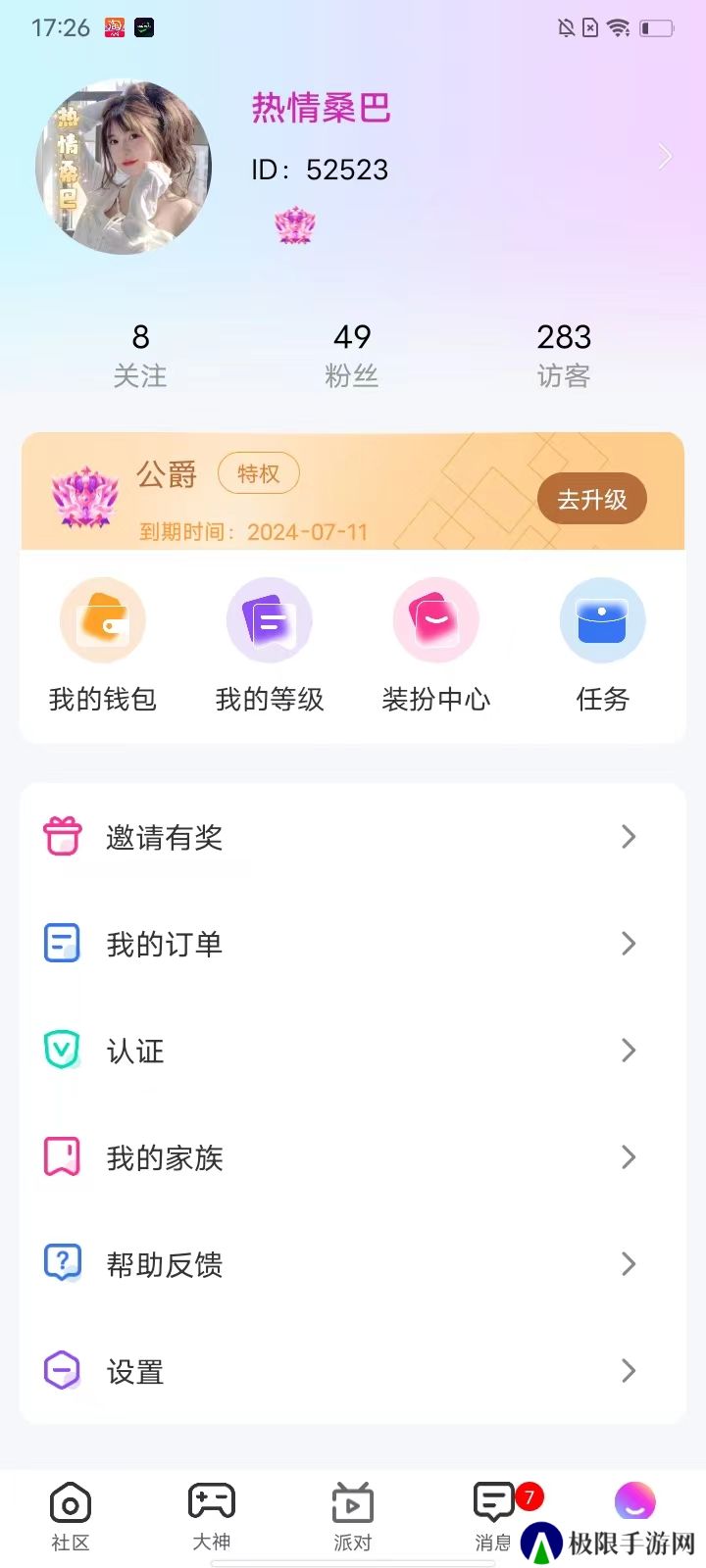 还好语音app安卓版下载