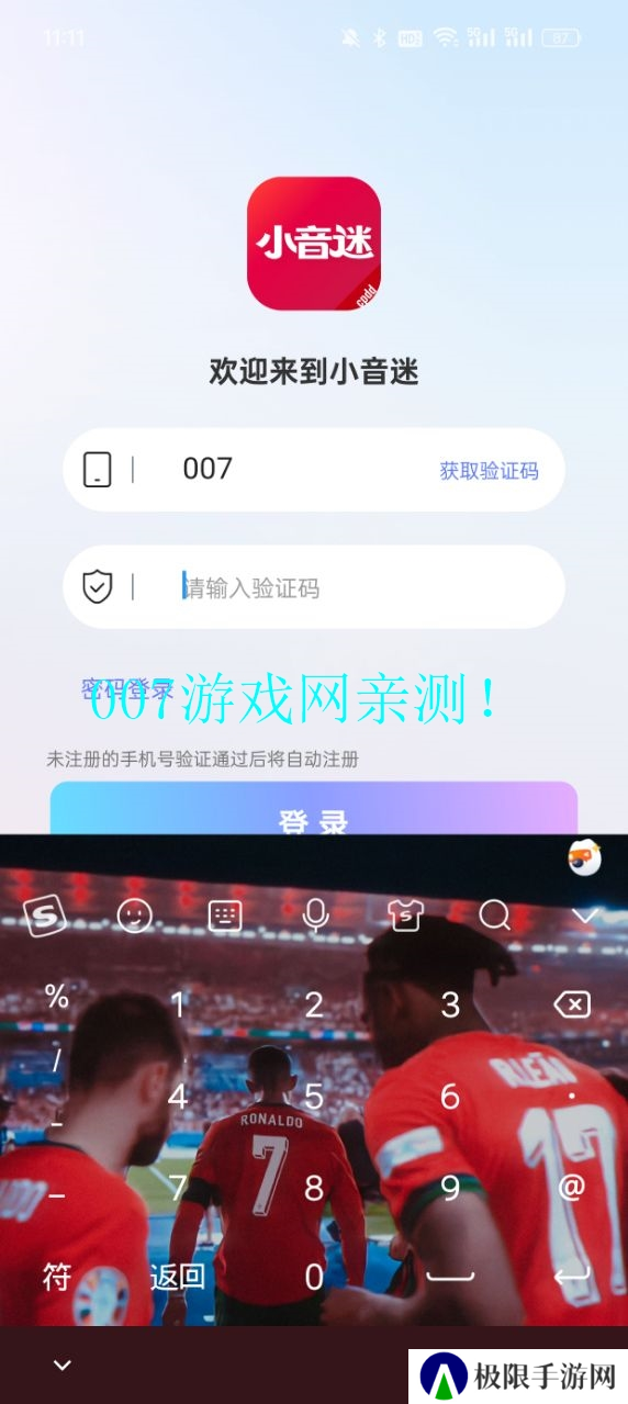 小音迷聊天平台下载