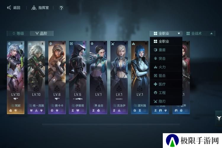 镭明闪击--游戏玩法--队员职业