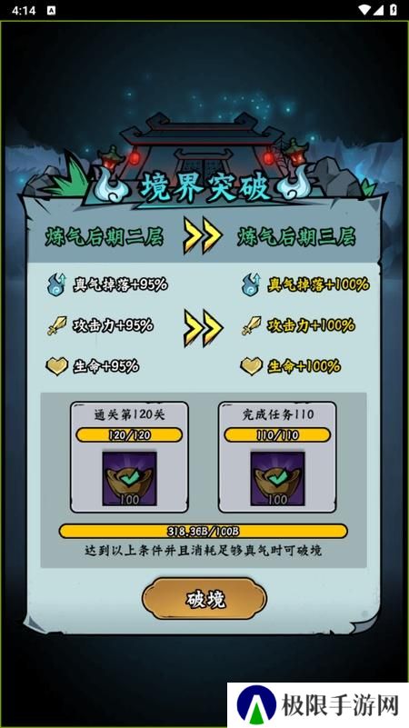 凌云记--游戏玩法--境界突破