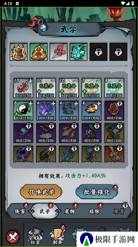 凌云记--游戏玩法--武学搭配