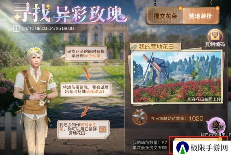 《明日之后》异色玫瑰保姆级攻略手把手教学兑换