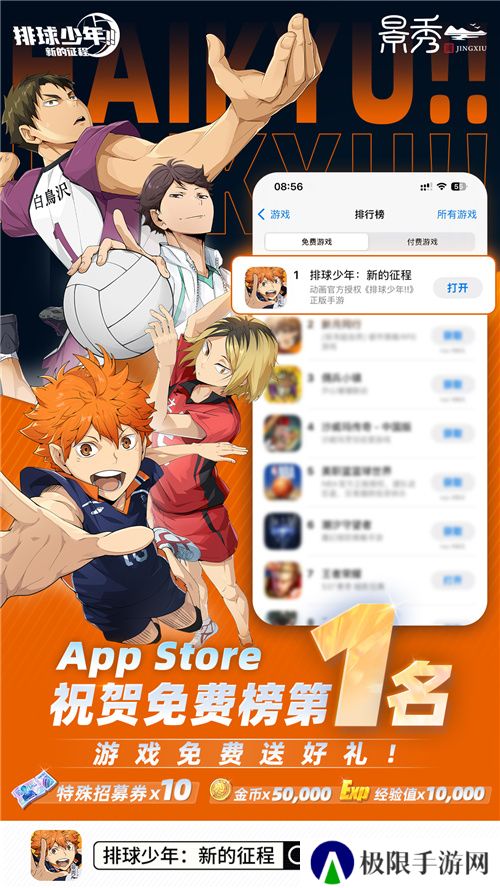 把垃圾场对决做成新版本,和万达、苹果开启全国联动!排球少年手游更新玩得很大! 把垃圾场对决做成新版本,和万达、苹果开启全国联动!排球少年手游更新玩得很大!