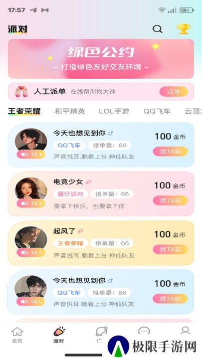 拍拍渔聊语音交友软件下载手机版