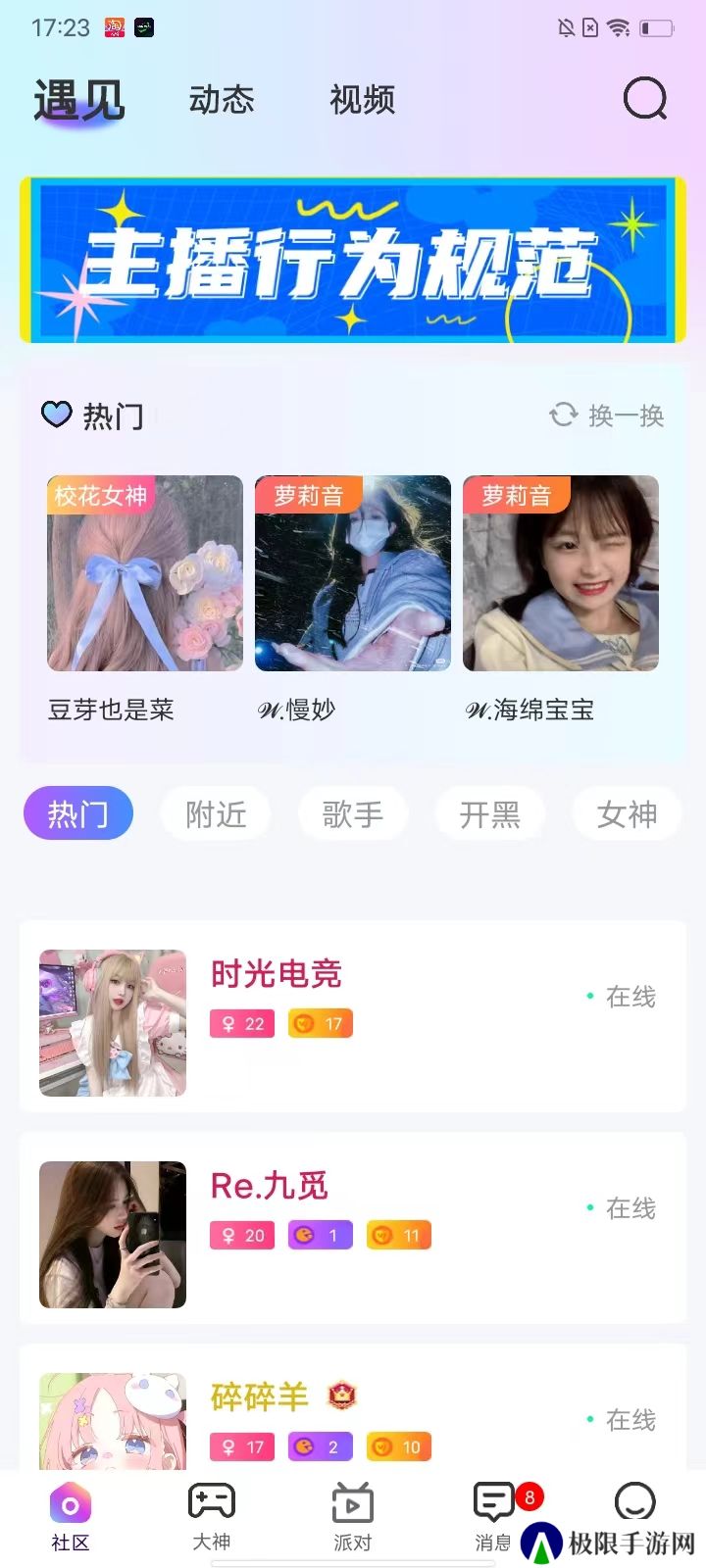 还好语音app安卓版下载