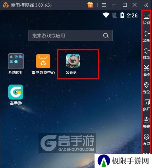  凌云记电脑版启动游戏及常用功能