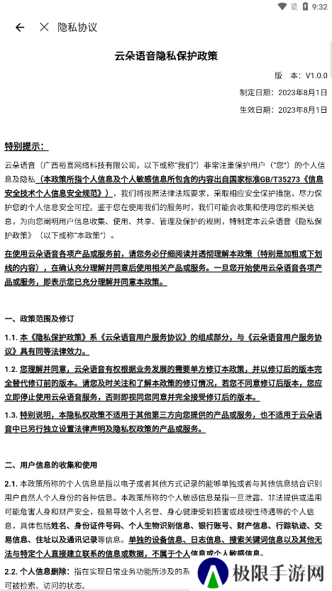 云朵语音软件下载手机版