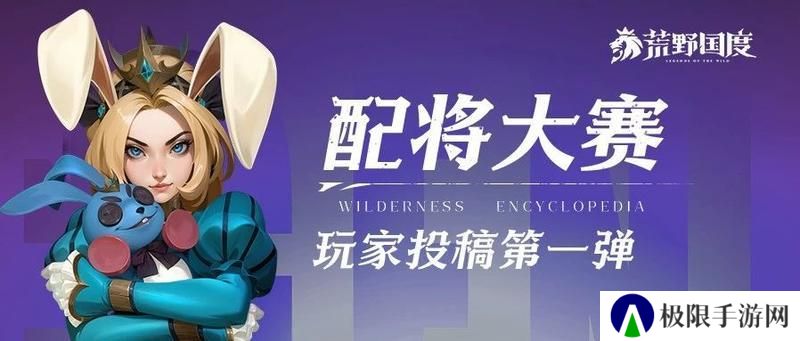 《荒野国度》S2配将大赛丨热门阵容第一弹