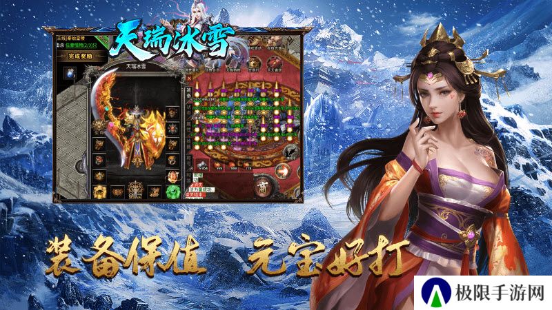 天瑞冰雪安卓版