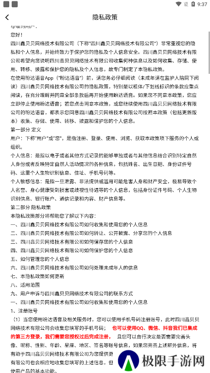 盼达语音app下载安卓版