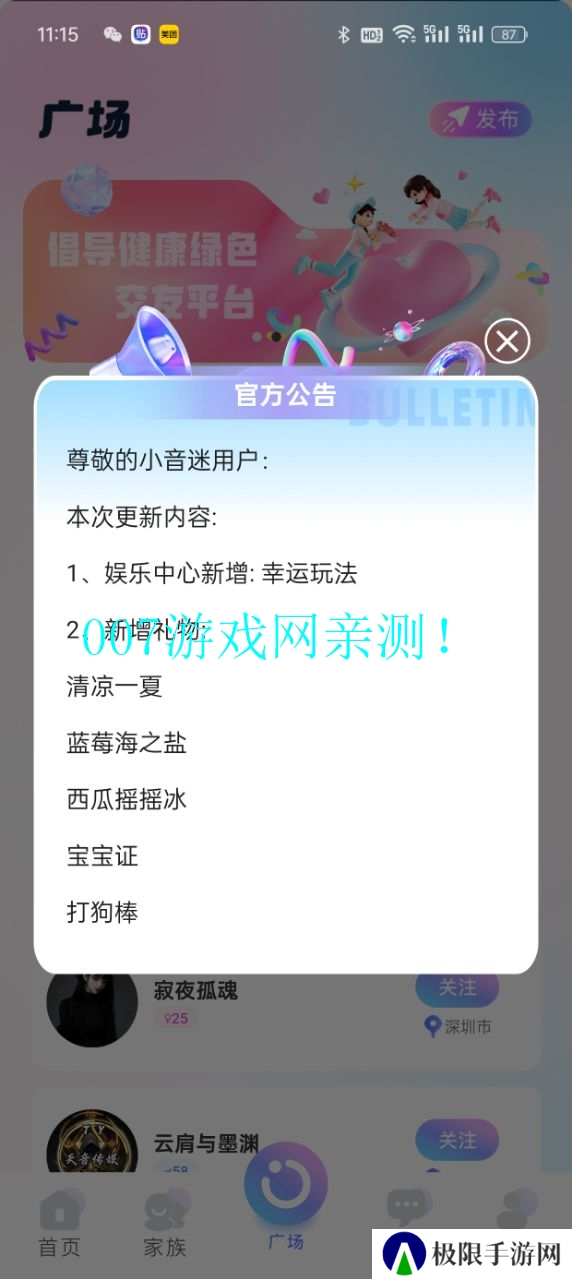 小音迷聊天平台下载