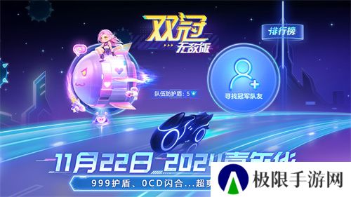 《球球大作战》2024嘉年华定档11月22日,年终三大福利即将揭晓!