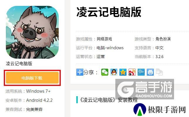 凌云记电脑版_电脑玩凌云记模拟器下载、安装攻略教程
