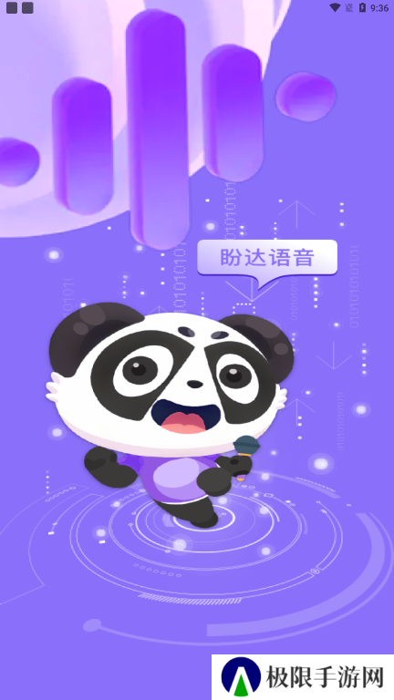 盼达语音app下载安卓版