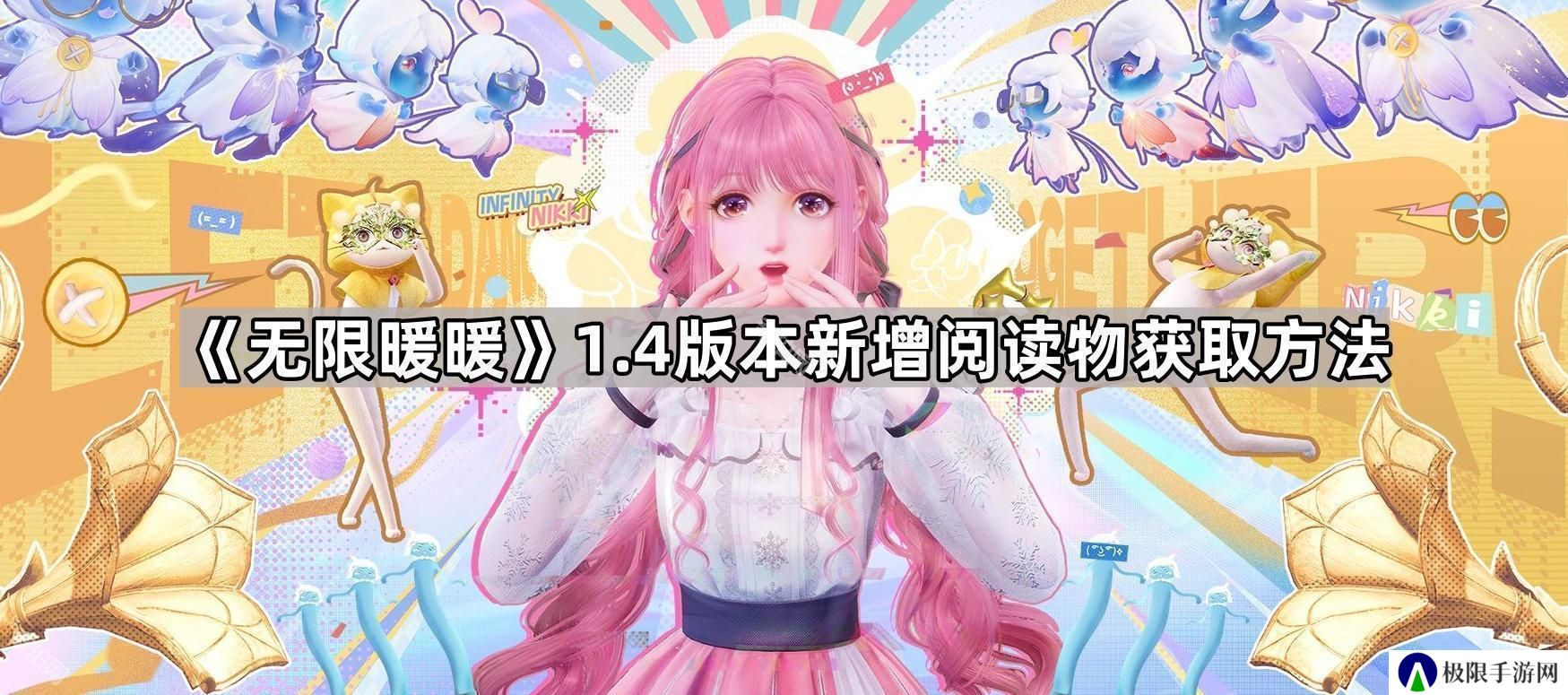 无限暖暖1.4新书籍在哪-1.4版本新增阅读物获取方法