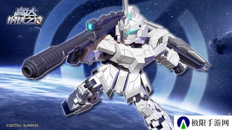 《高达钢铁之诗》新手攻略：基础属性与回能机制详解！