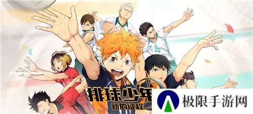 把*场对决做成新版本,和万达、苹果开启全国联动!排球少年手游更新玩得很大!