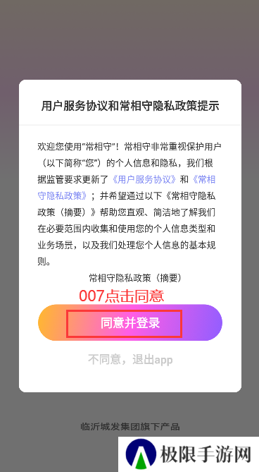 常相守app官方下载