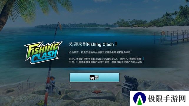 钓鱼冲突