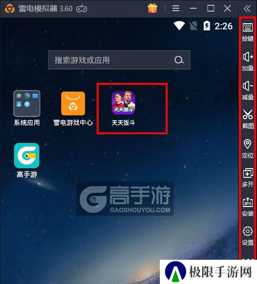 天天饭斗电脑版启动游戏及常用功能