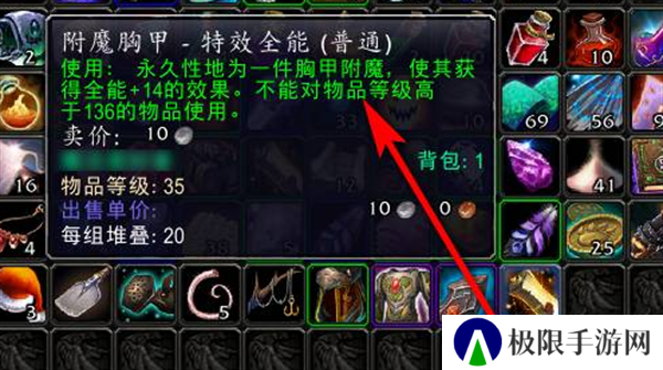 《魔兽世界》附魔羊皮纸使用方法