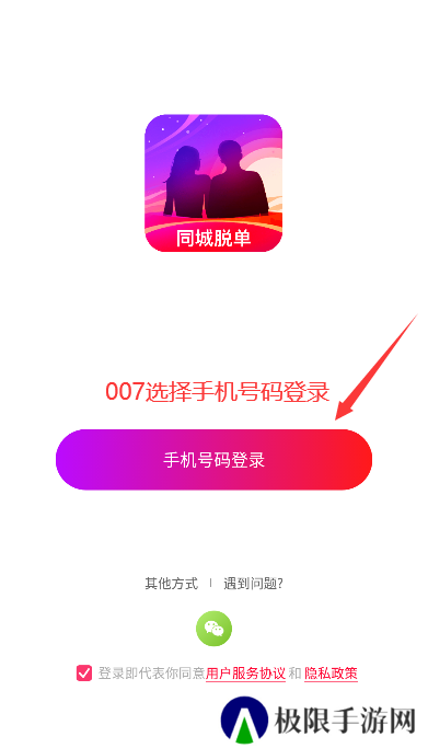 同城脱单交友app下载