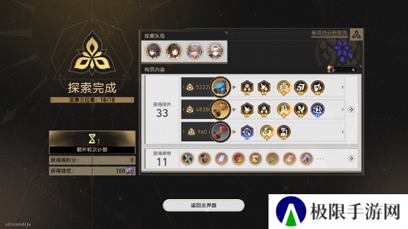 《崩坏星穹铁》2.6钢铁朝阳成就攻略