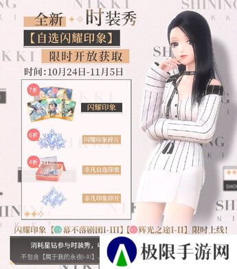 《闪耀暖暖》×米山舞联动活动“星与心的彼方”开启 限时累充福利“破碎心锯”来袭