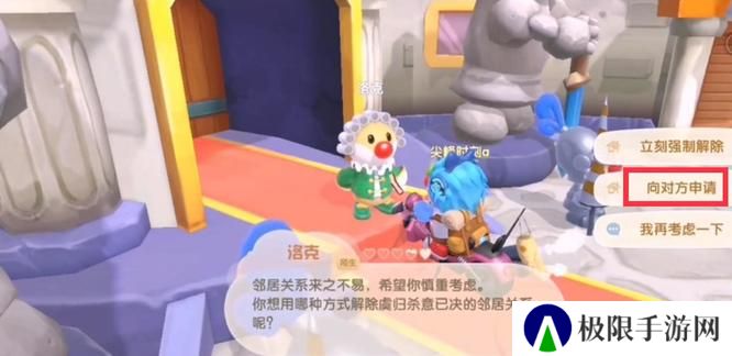 《摩尔庄园》解除邻居关系方法