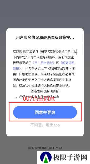 颜遇app官方下载