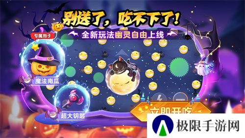 《球球大作战》幽灵自由玩法登场!上线免费送万圣月亮猫皮肤